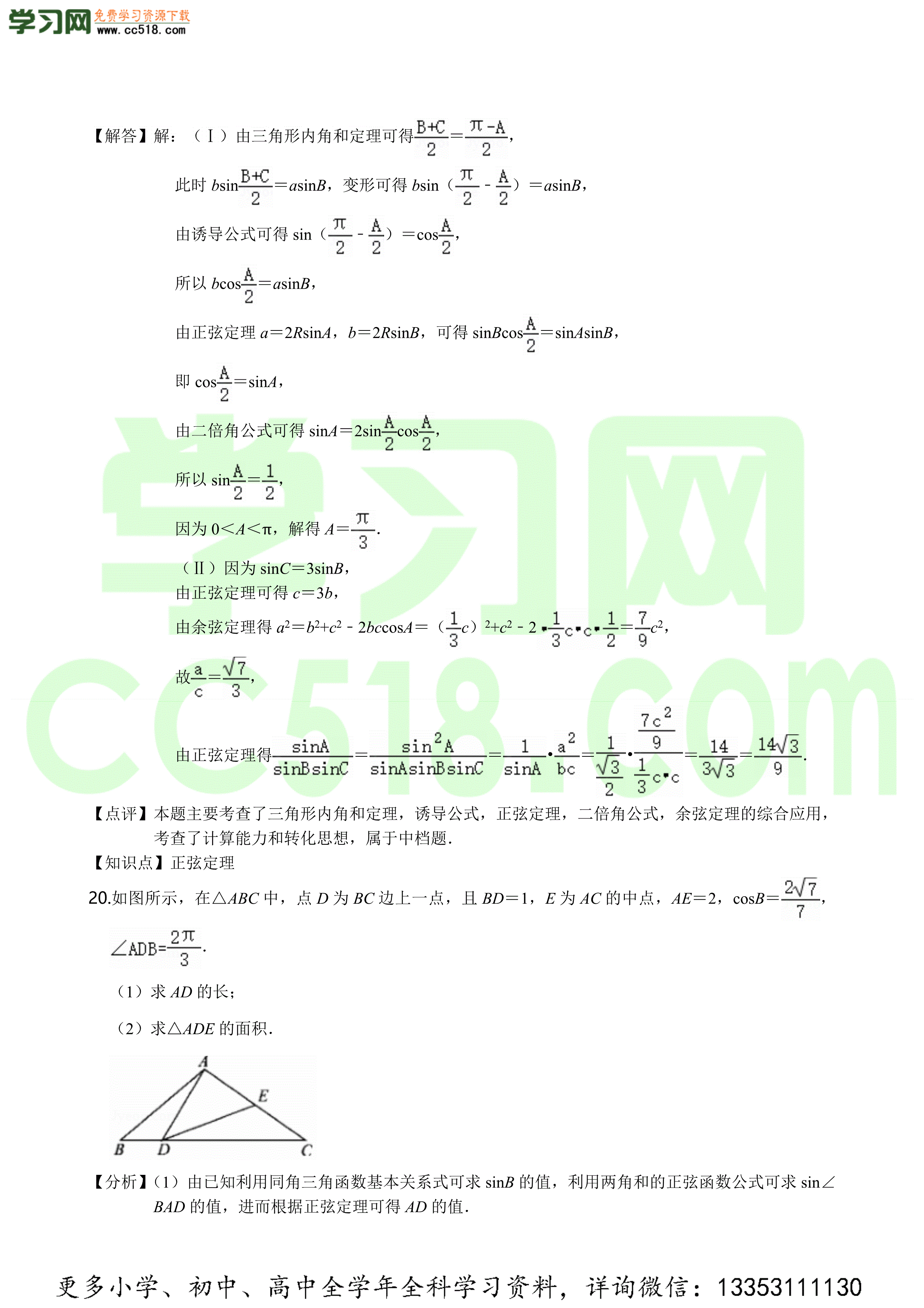 2020-2021学年高二数学单元测试卷（苏教版必修5）