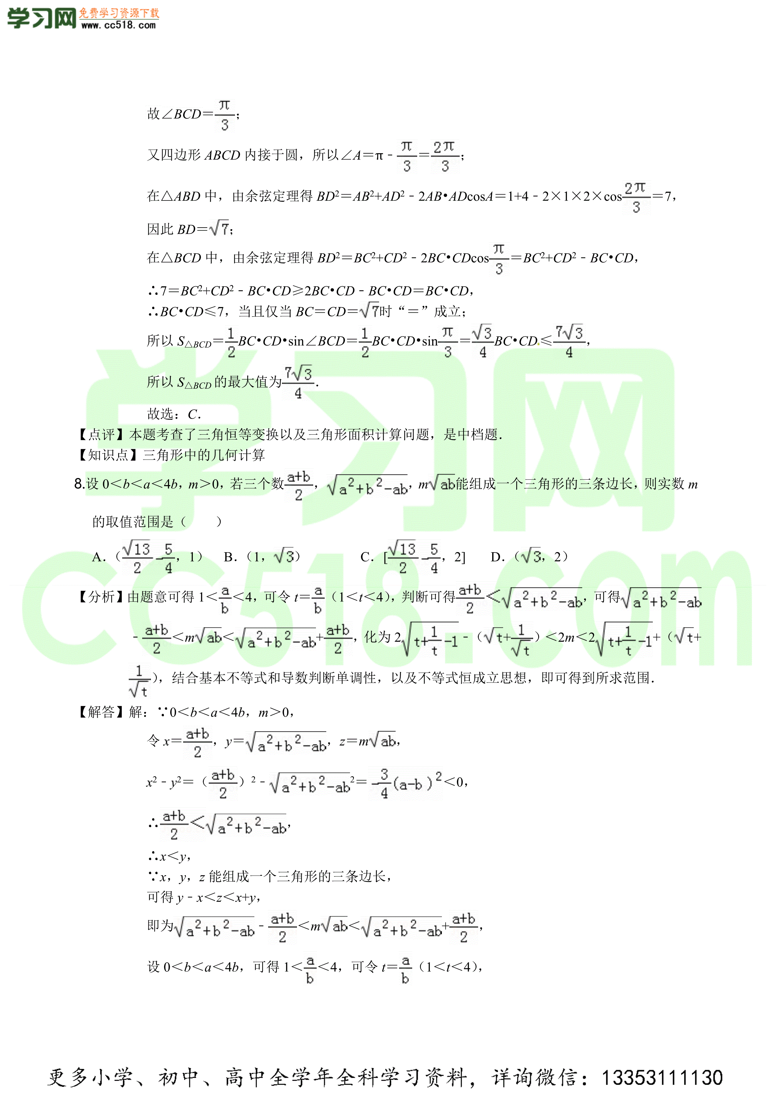 2020-2021学年高二数学单元测试卷（苏教版必修5）