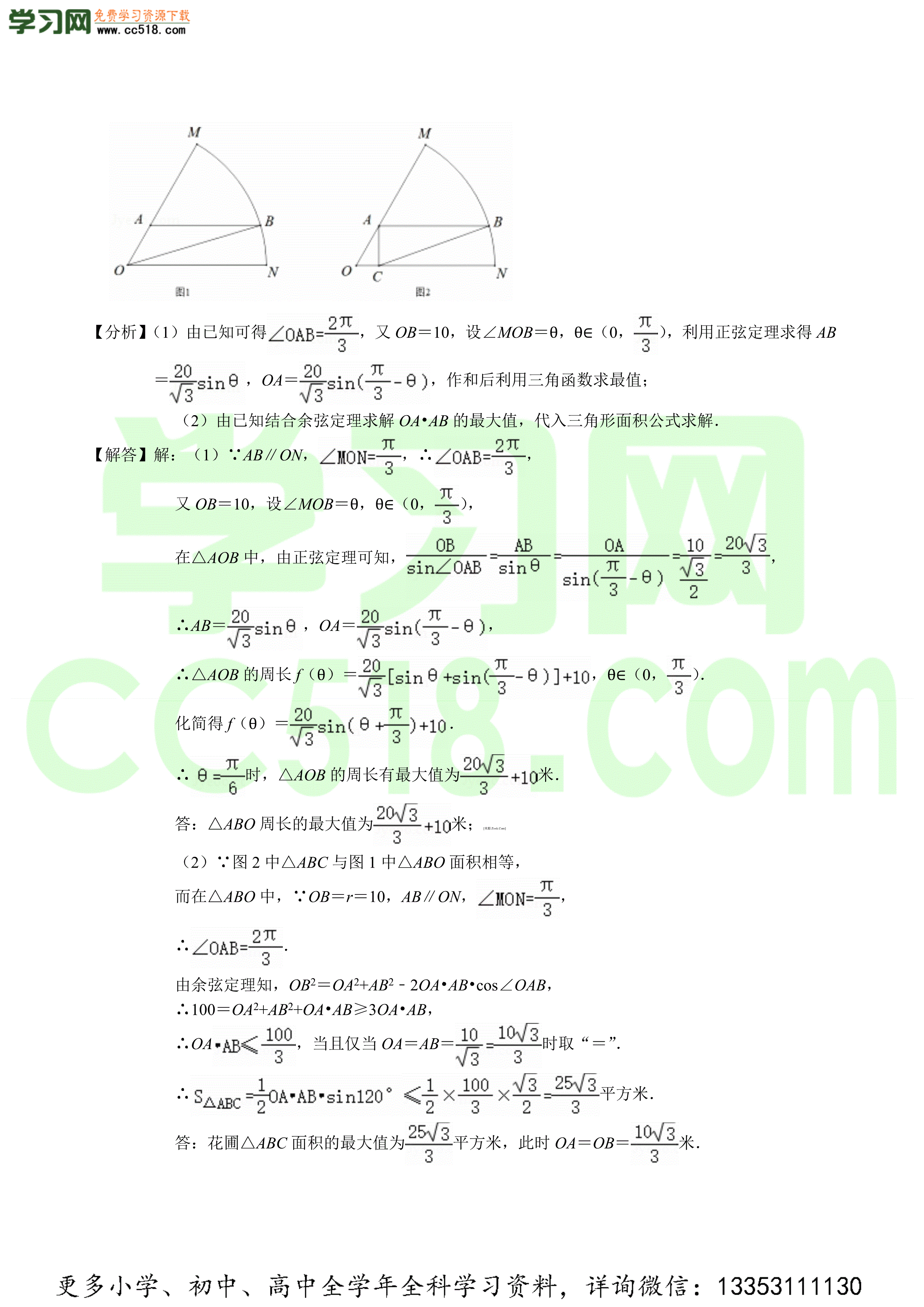 2020-2021学年高二数学单元测试卷（苏教版必修5）