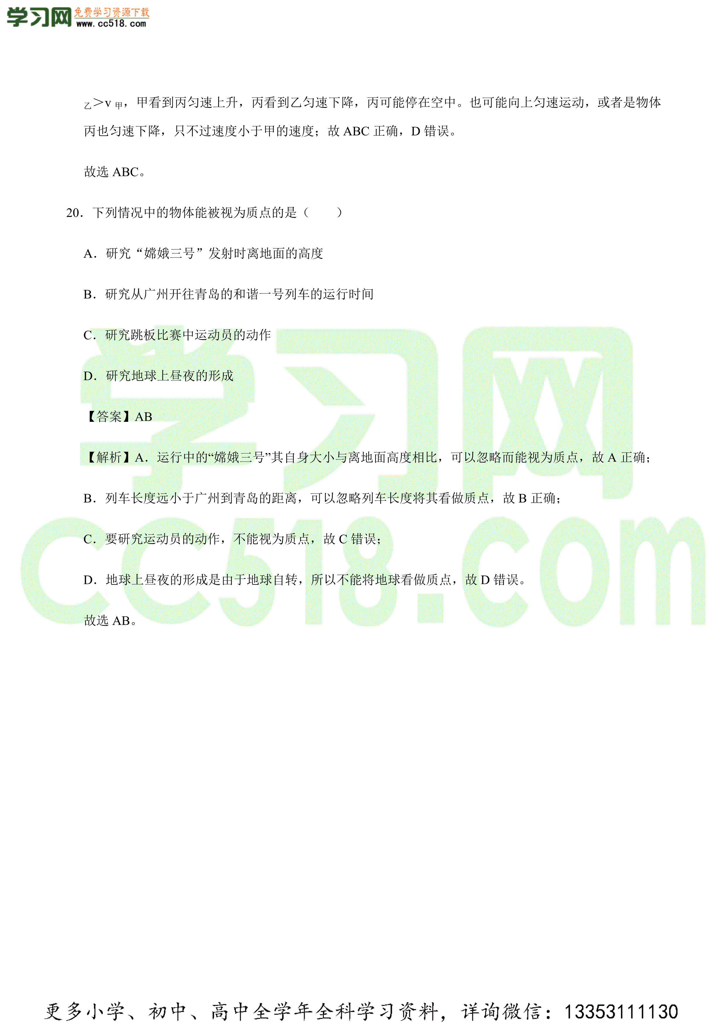 2020-2021学年高一物理课时同步练（上）（人教版必修1）