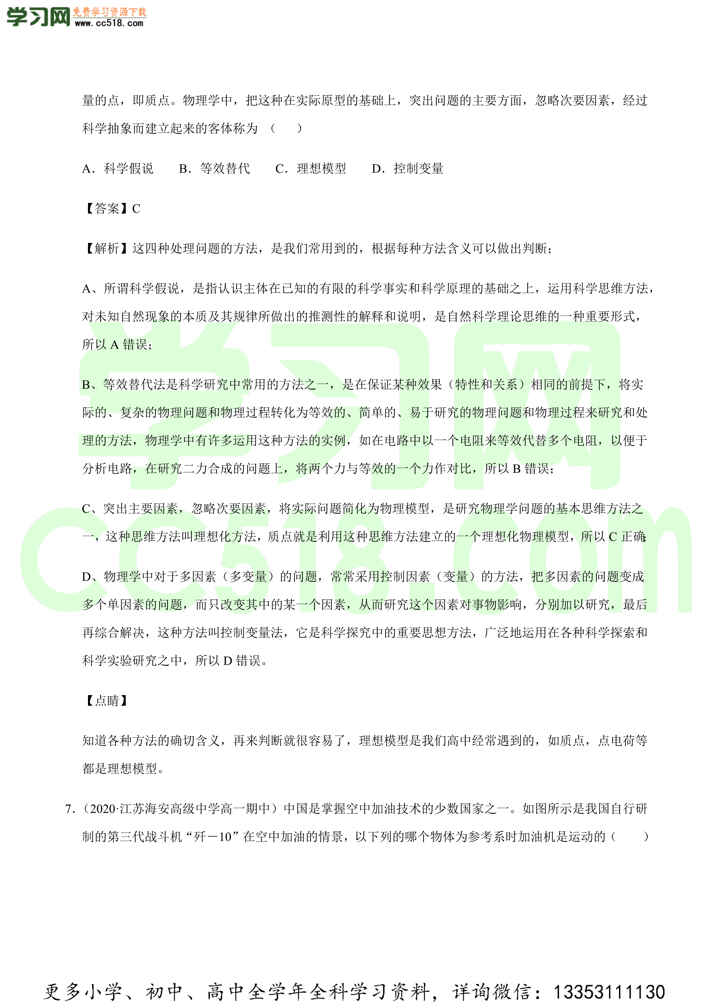 2020-2021学年高一物理课时同步练（上）（人教版必修1）