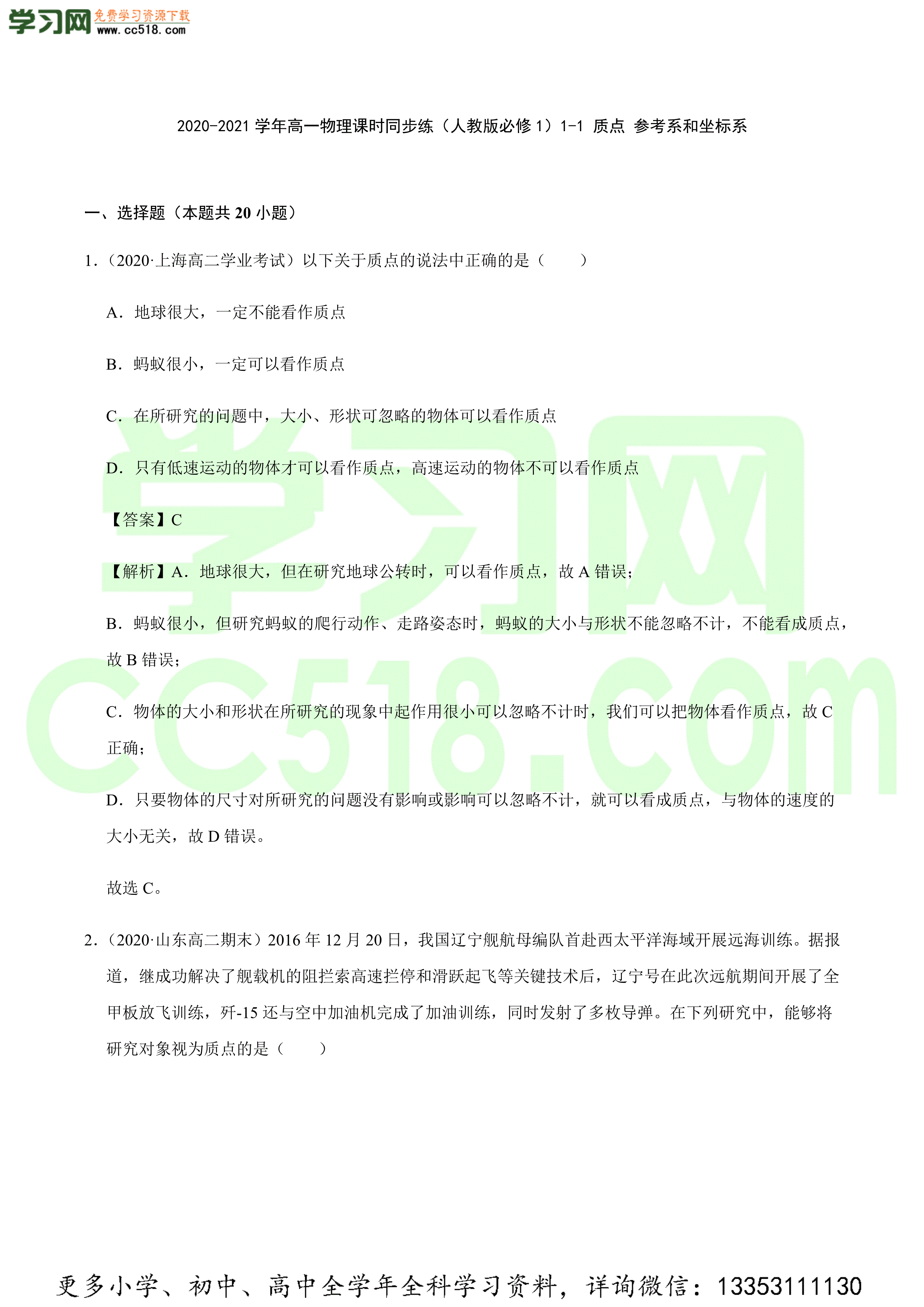 2020-2021学年高一物理课时同步练（上）（人教版必修1）