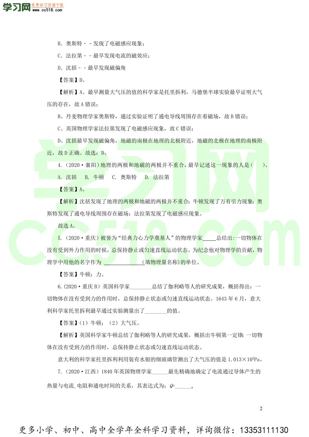 2018-2020近三年中考物理真题分类汇编24物理学史与开放性试题（附解析）