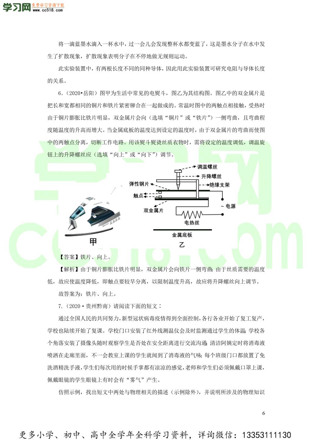 2018-2020近三年中考物理真题分类汇编24物理学史与开放性试题（附解析）