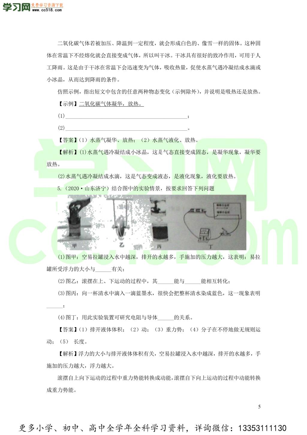 2018-2020近三年中考物理真题分类汇编24物理学史与开放性试题（附解析）