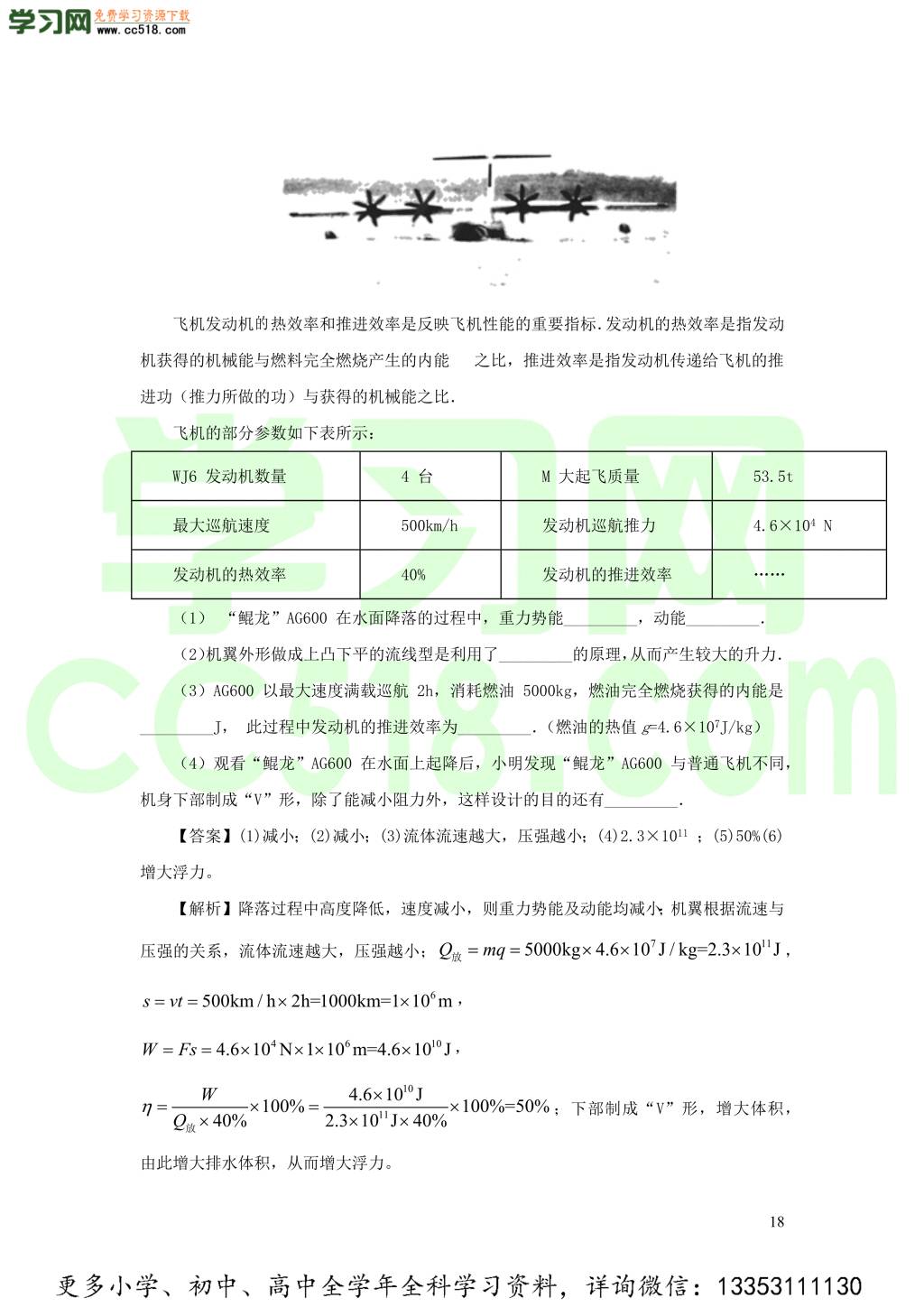 2018-2020近三年中考物理真题分类汇编24物理学史与开放性试题（附解析）