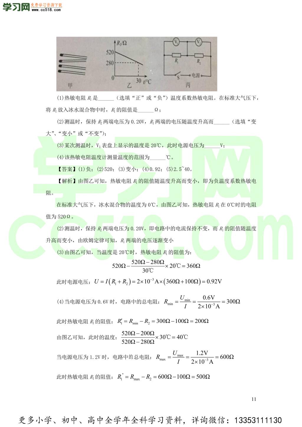 2018-2020近三年中考物理真题分类汇编24物理学史与开放性试题（附解析）