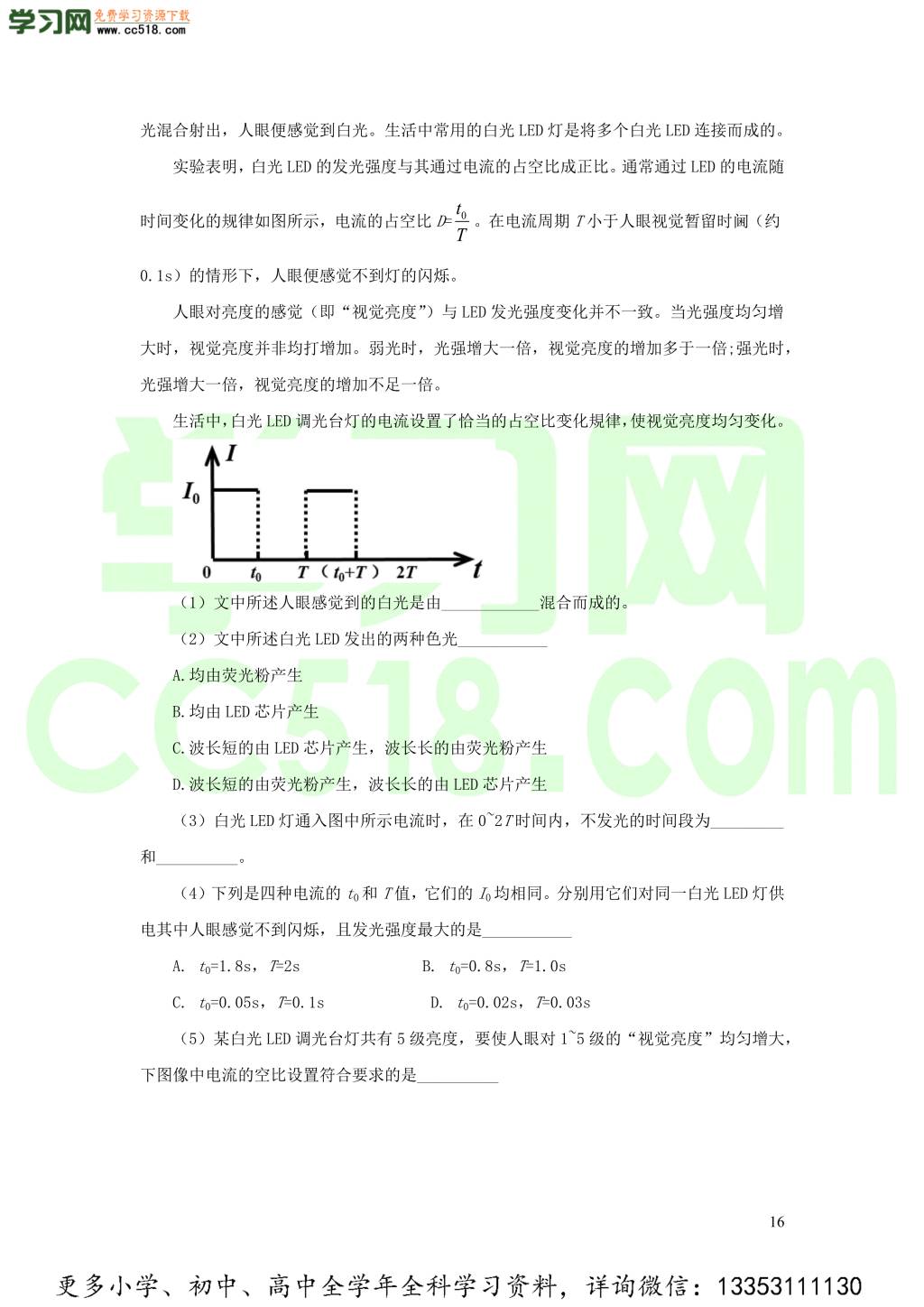 2018-2020近三年中考物理真题分类汇编24物理学史与开放性试题（附解析）