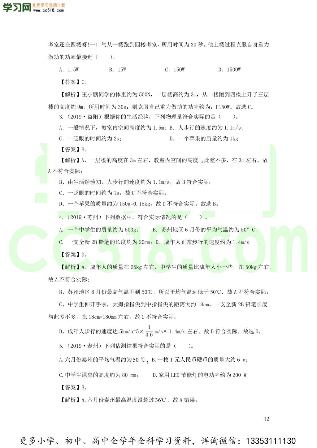 2018-2020近三年中考物理真题分类汇编23物理量估测题（附解析）