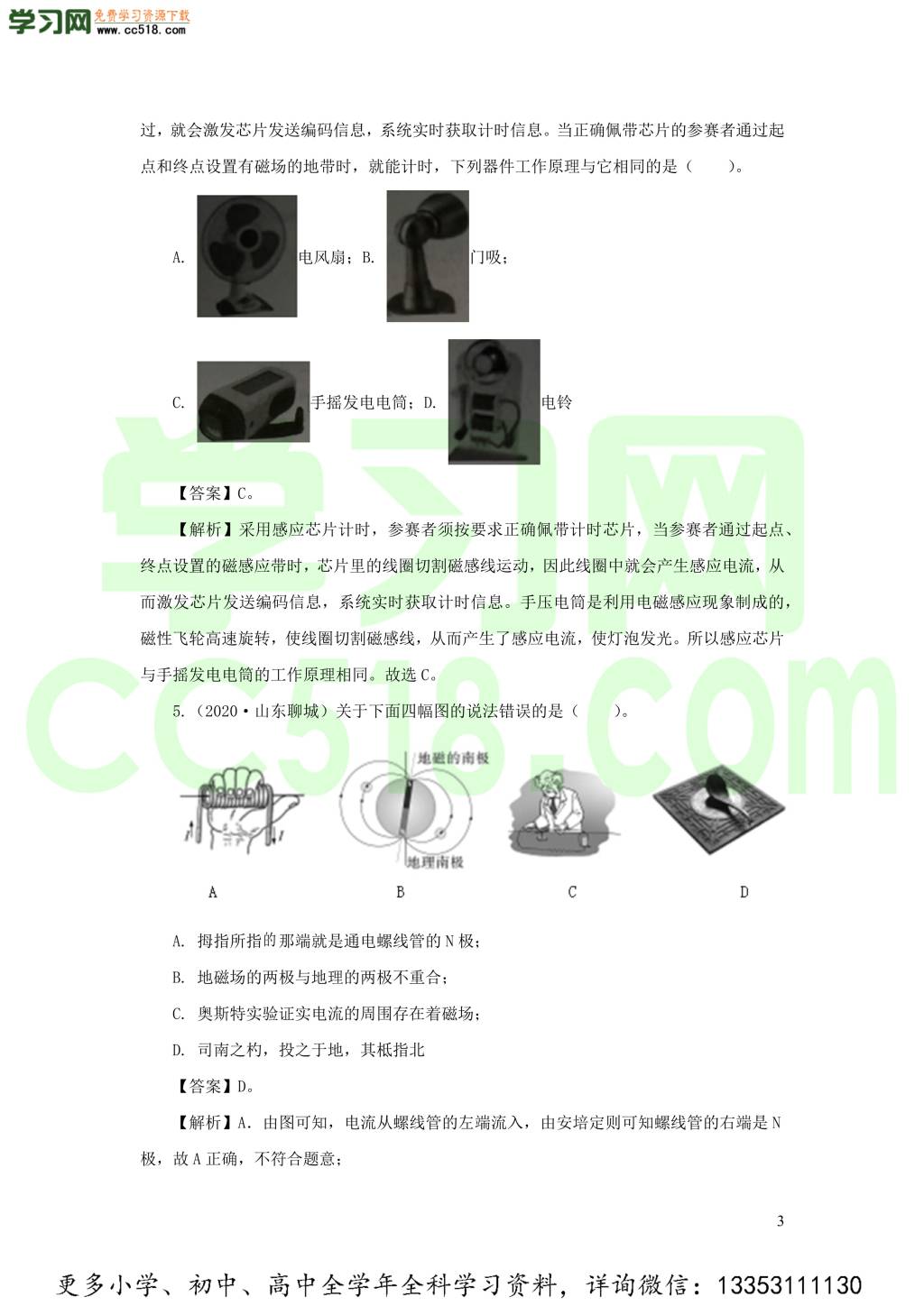 2018-2020近三年中考物理真题分类汇编21电与磁（附解析）