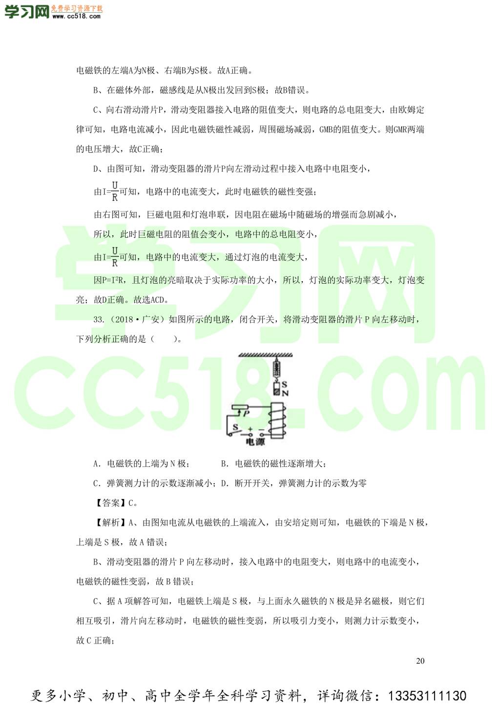 2018-2020近三年中考物理真题分类汇编21电与磁（附解析）