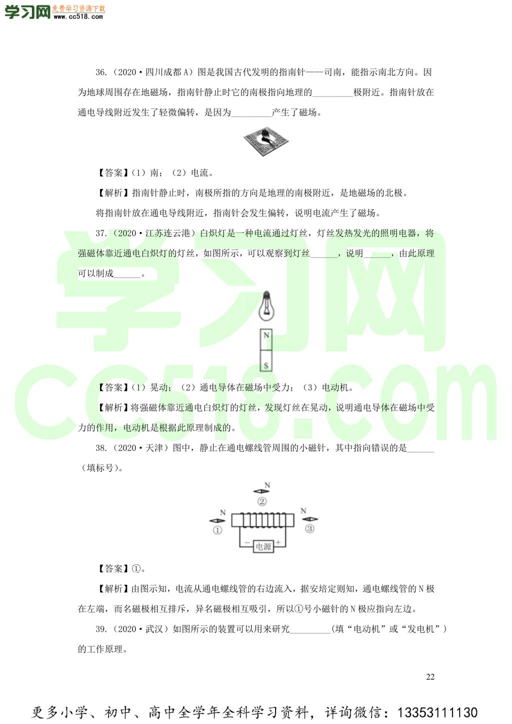 2018-2020近三年中考物理真题分类汇编21电与磁（附解析）