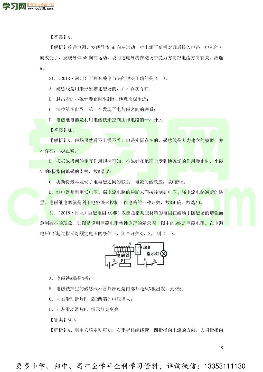 2018-2020近三年中考物理真题分类汇编21电与磁（附解析）