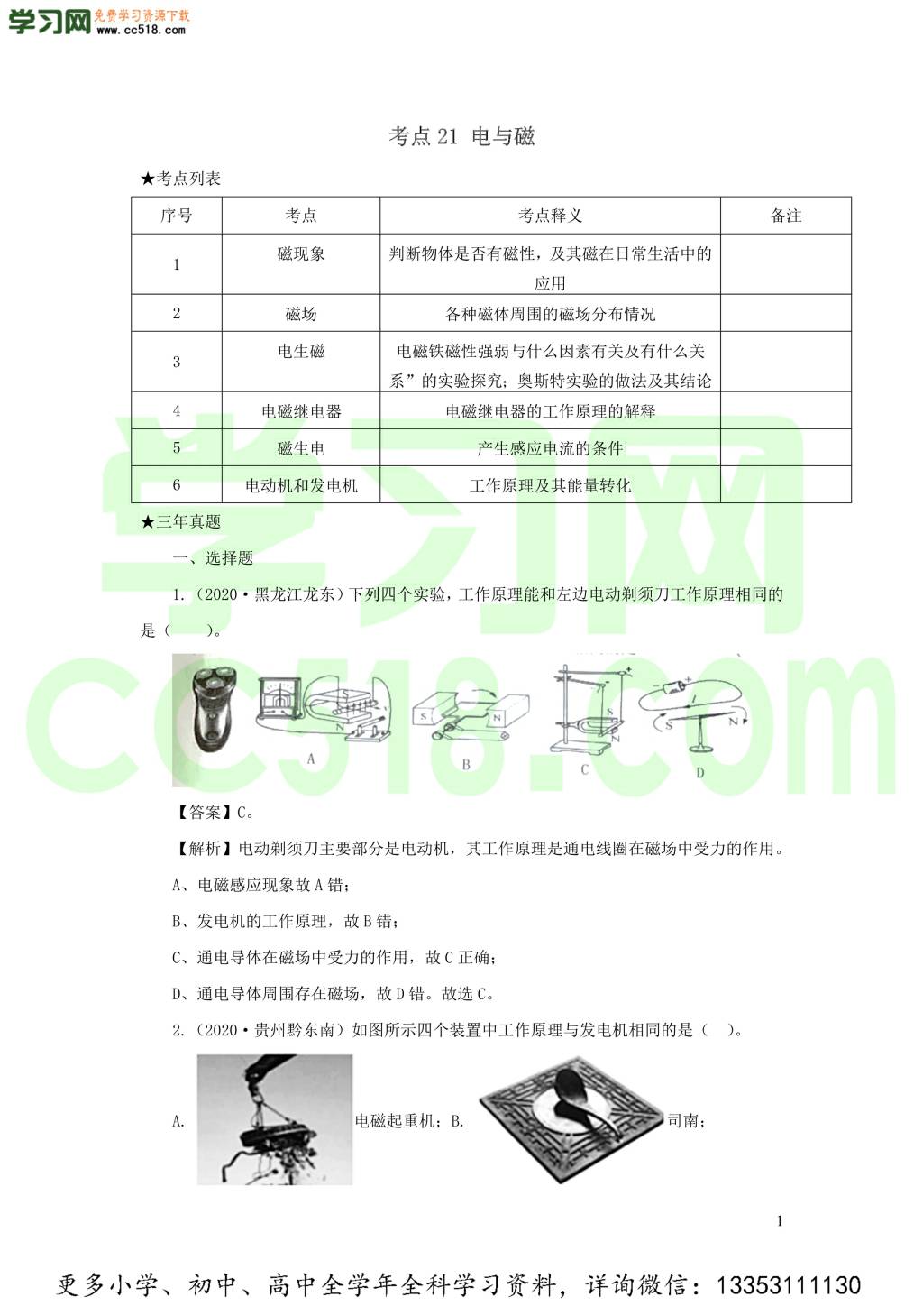 2018-2020近三年中考物理真题分类汇编21电与磁（附解析）