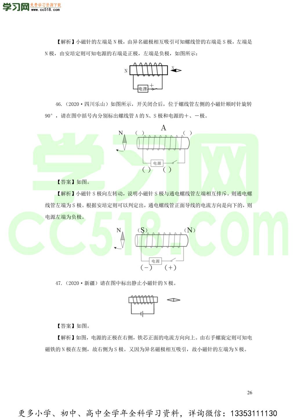 2018-2020近三年中考物理真题分类汇编21电与磁（附解析）