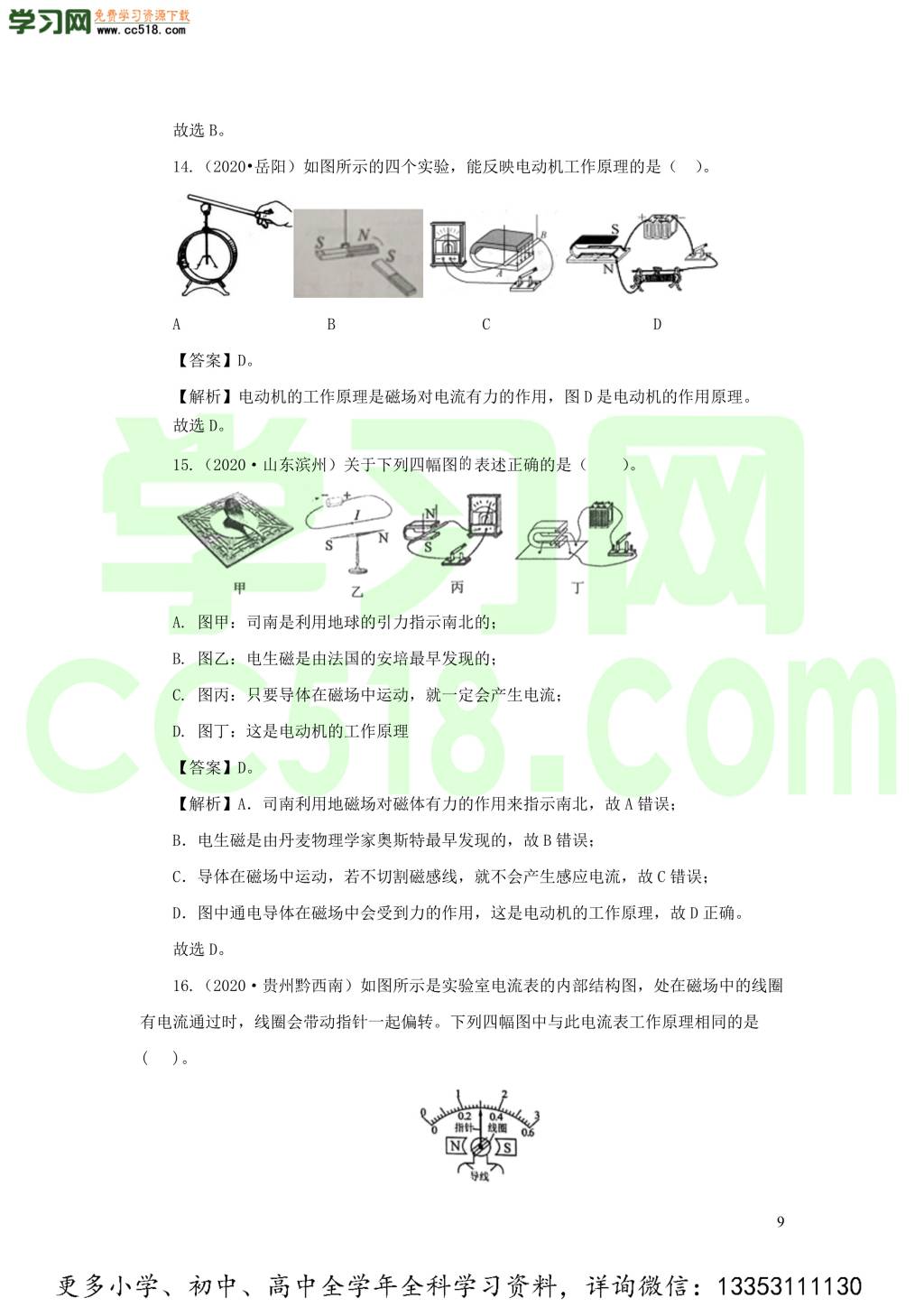 2018-2020近三年中考物理真题分类汇编21电与磁（附解析）