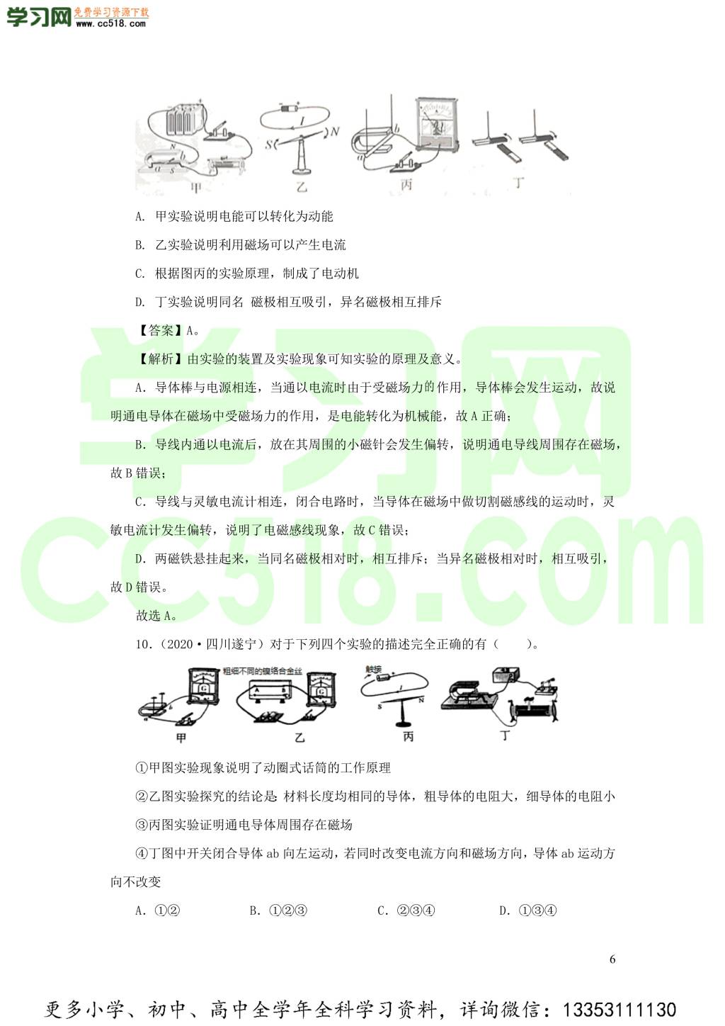 2018-2020近三年中考物理真题分类汇编21电与磁（附解析）