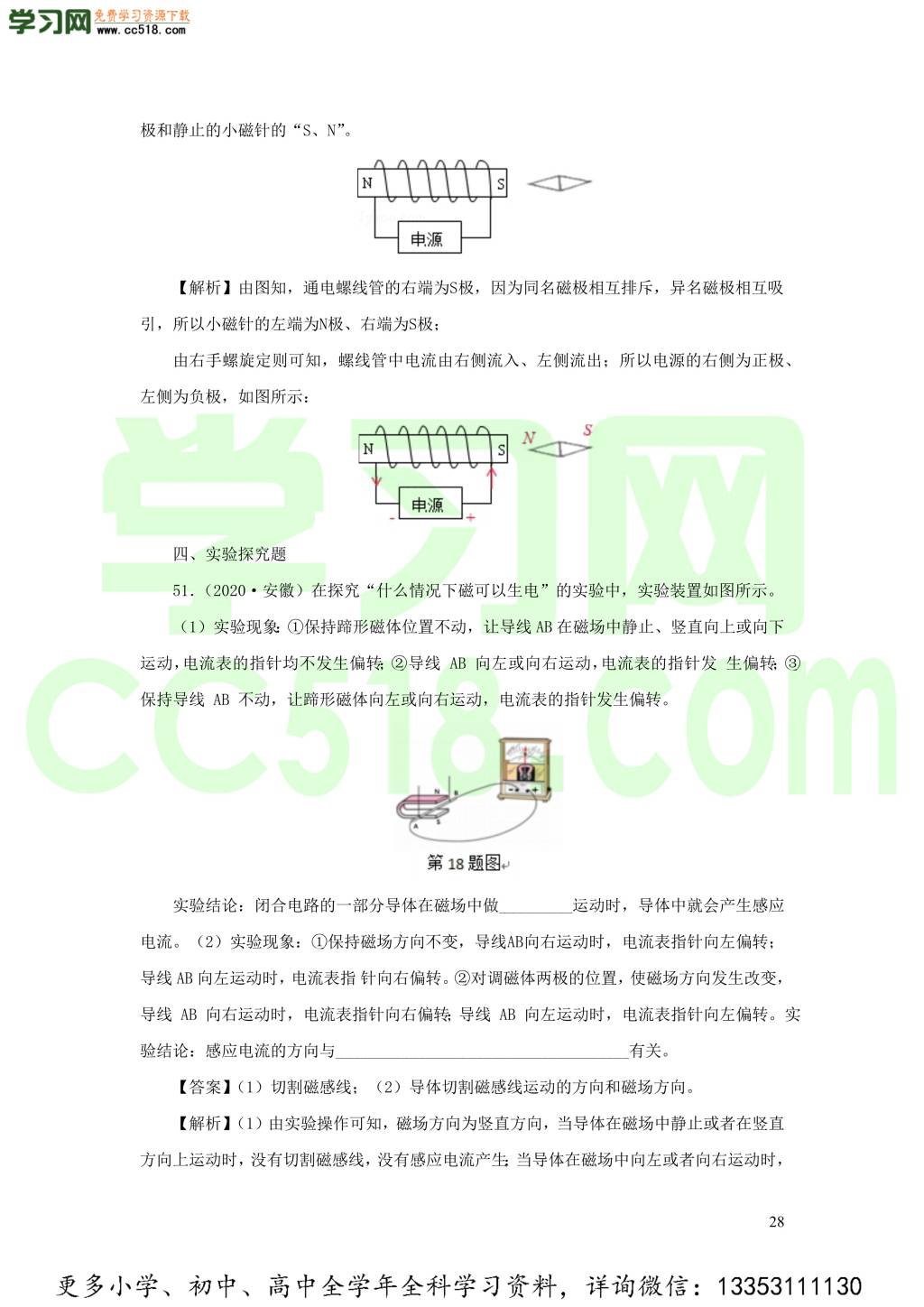 2018-2020近三年中考物理真题分类汇编21电与磁（附解析）