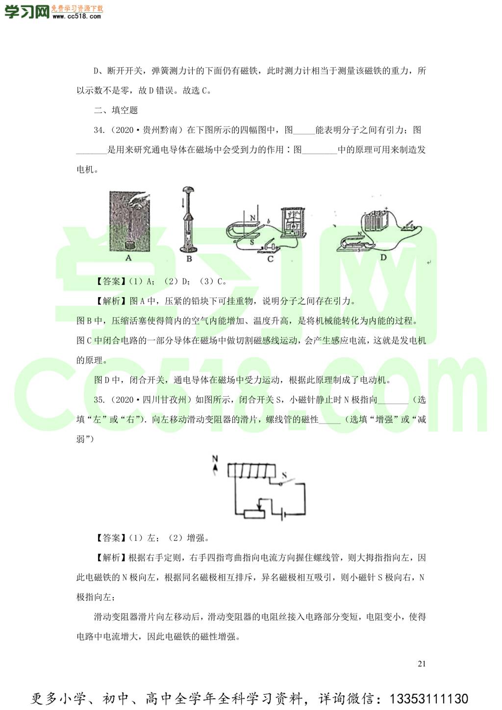 2018-2020近三年中考物理真题分类汇编21电与磁（附解析）