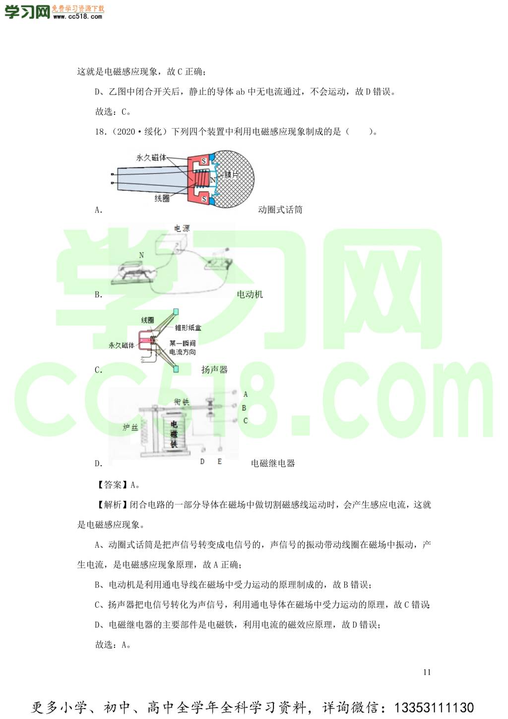 2018-2020近三年中考物理真题分类汇编21电与磁（附解析）