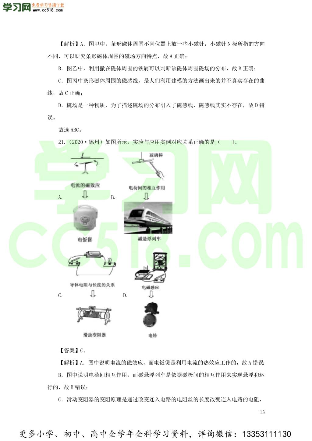 2018-2020近三年中考物理真题分类汇编21电与磁（附解析）