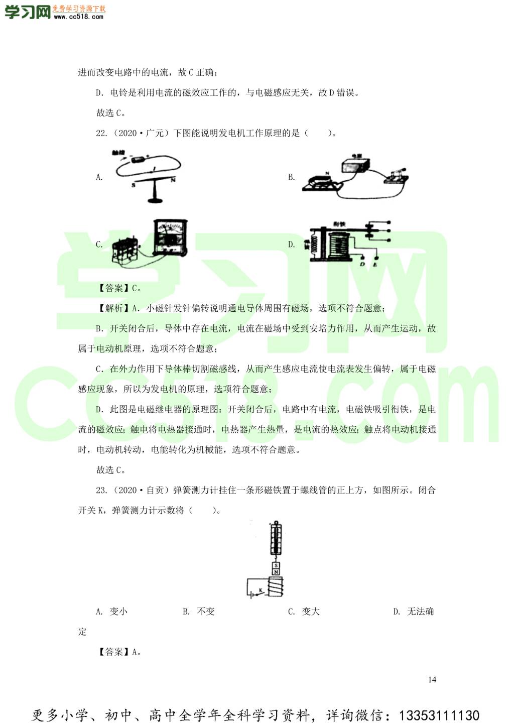 2018-2020近三年中考物理真题分类汇编21电与磁（附解析）