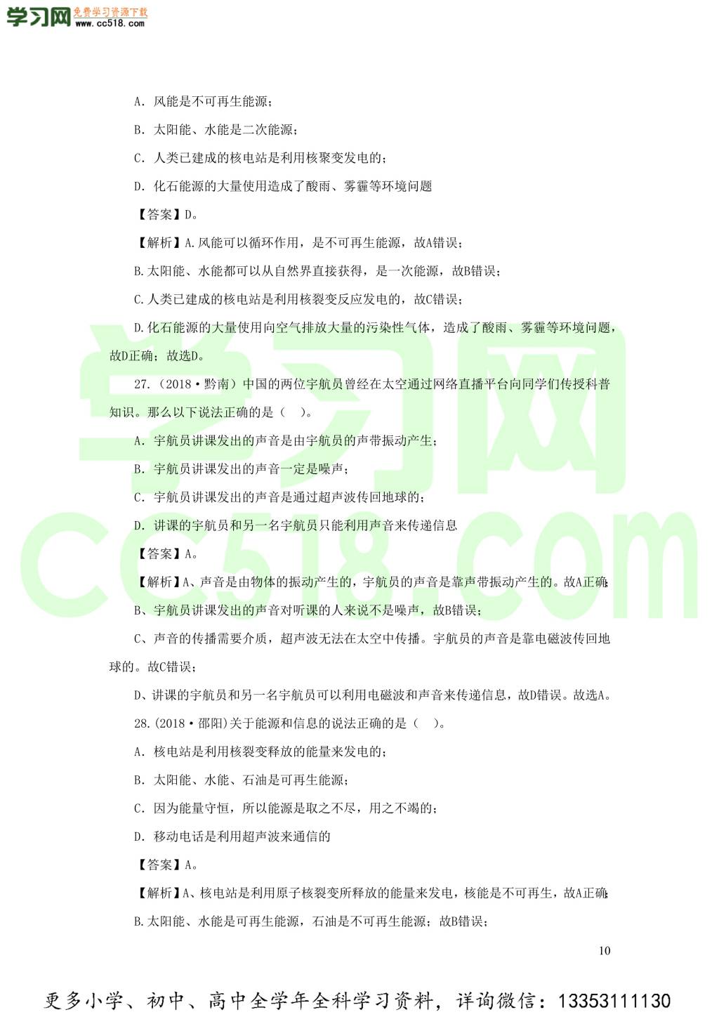 2018-2020近三年中考物理真题分类汇编22信息传递与能源（附解析）