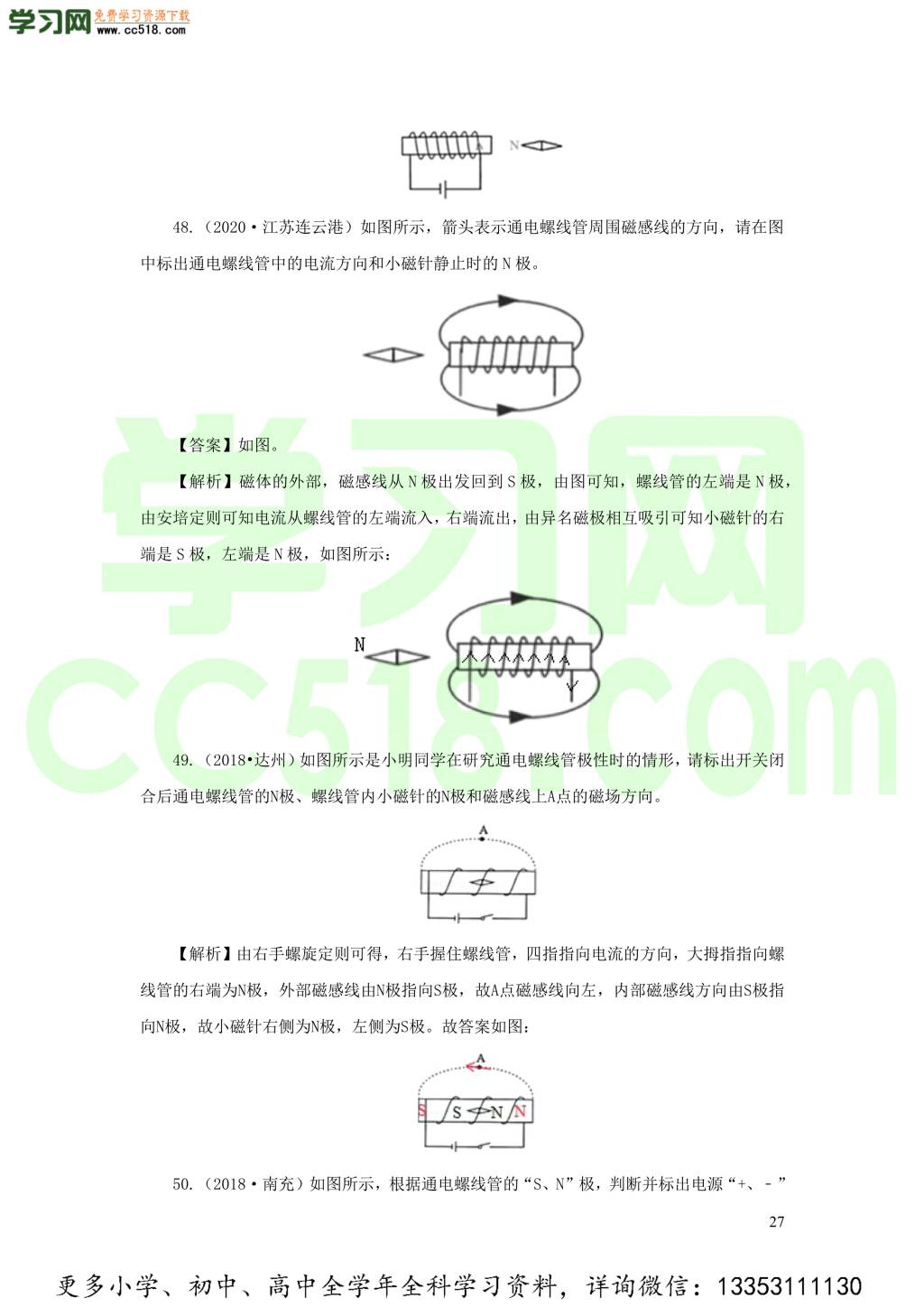 2018-2020近三年中考物理真题分类汇编21电与磁（附解析）