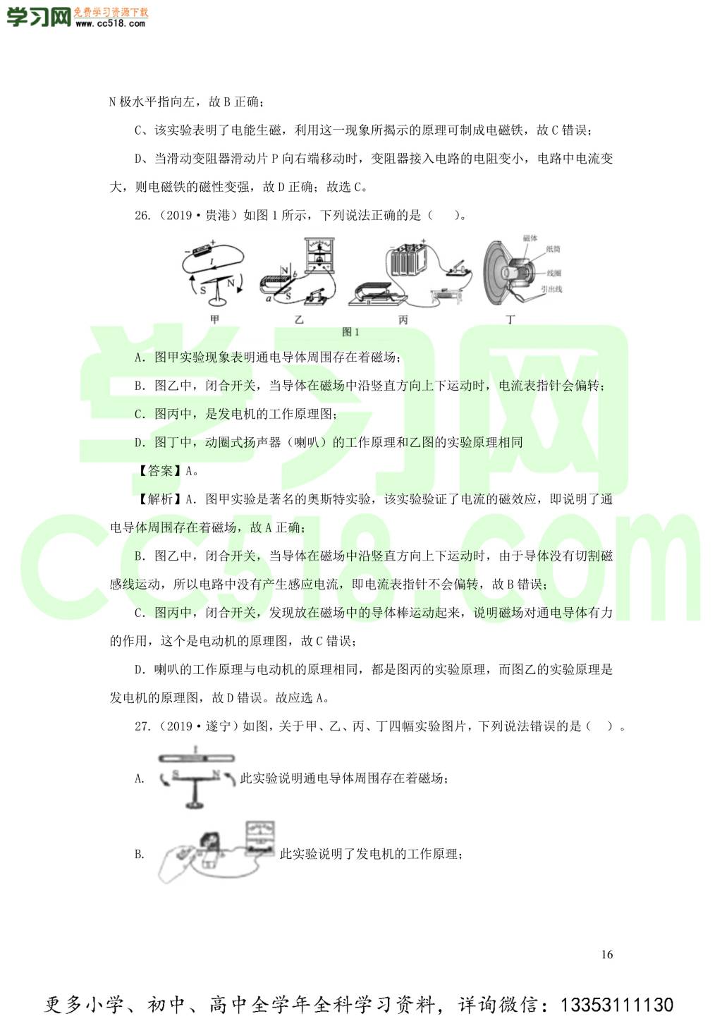 2018-2020近三年中考物理真题分类汇编21电与磁（附解析）