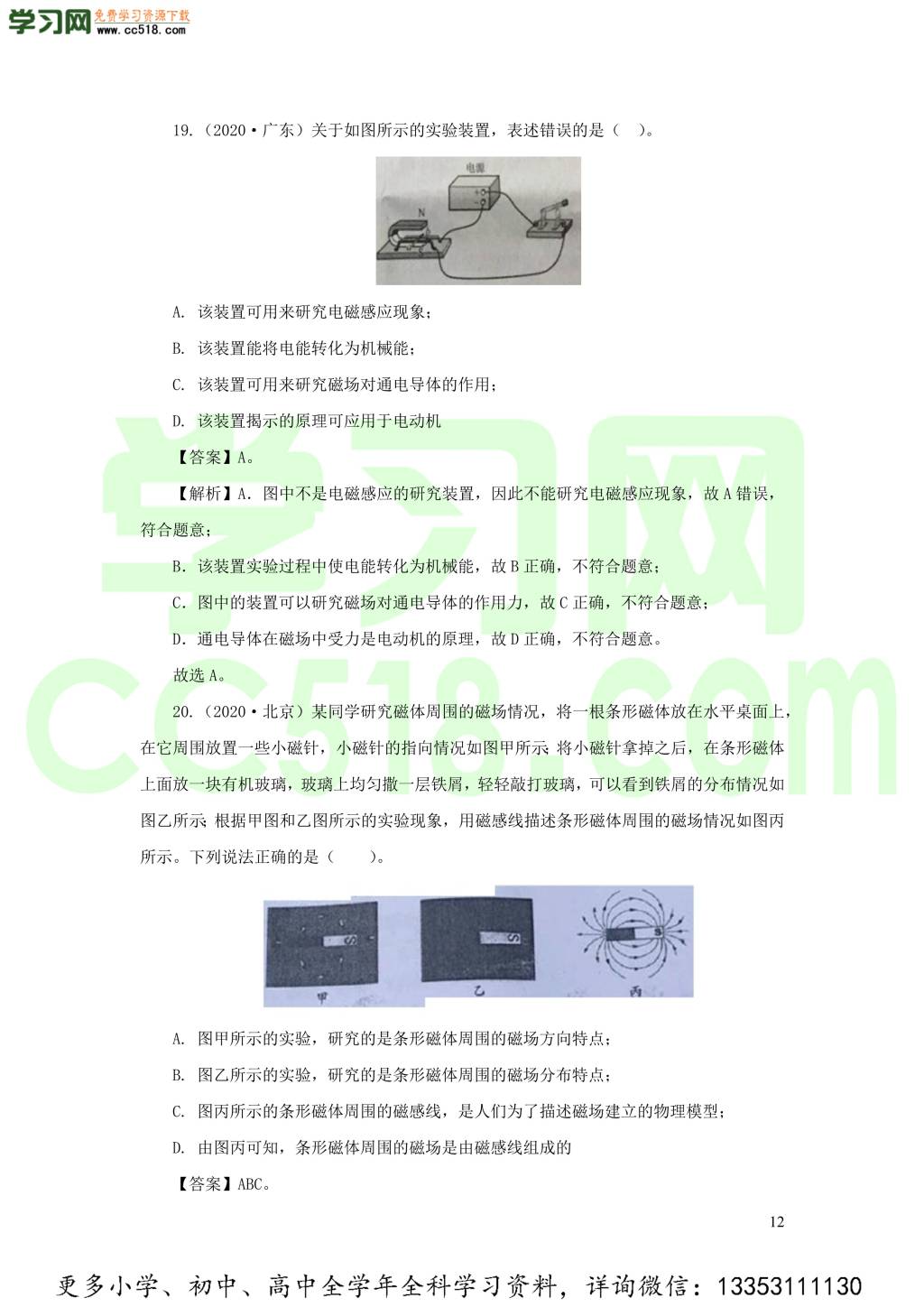 2018-2020近三年中考物理真题分类汇编21电与磁（附解析）