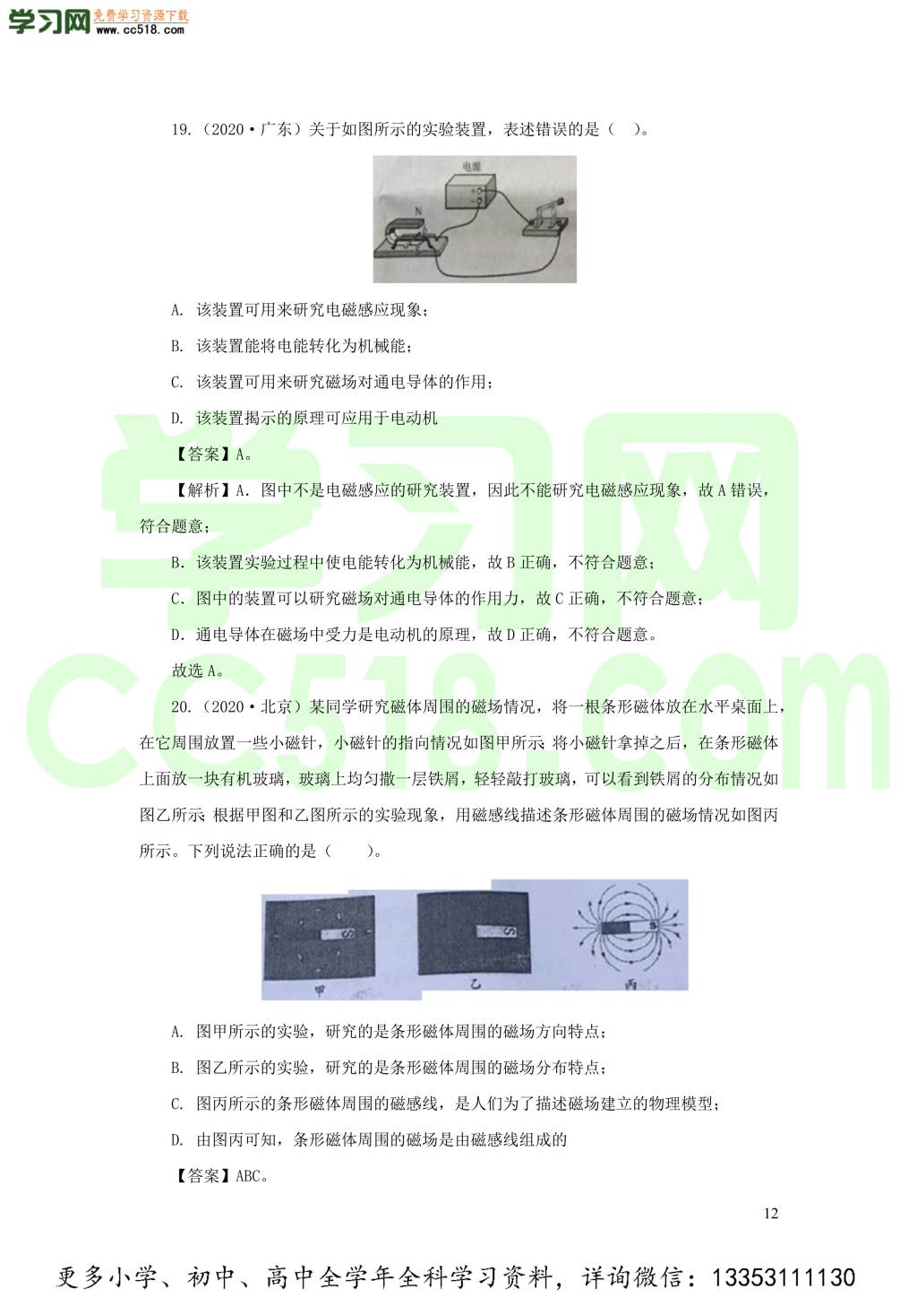 2018-2020近三年中考物理真题分类汇编21电与磁（附解析）