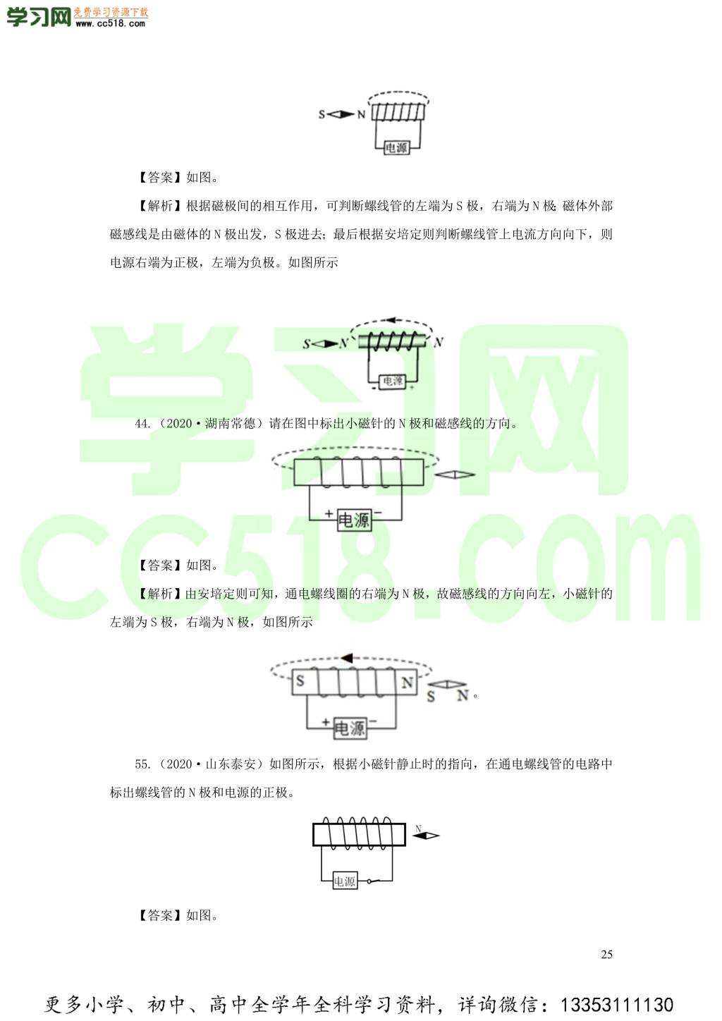 2018-2020近三年中考物理真题分类汇编21电与磁（附解析）