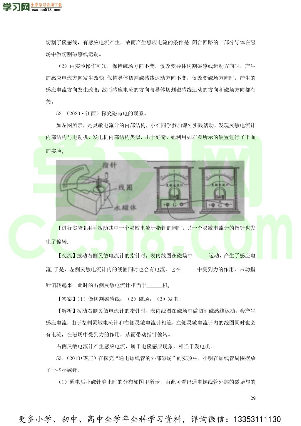 2018-2020近三年中考物理真题分类汇编21电与磁（附解析）