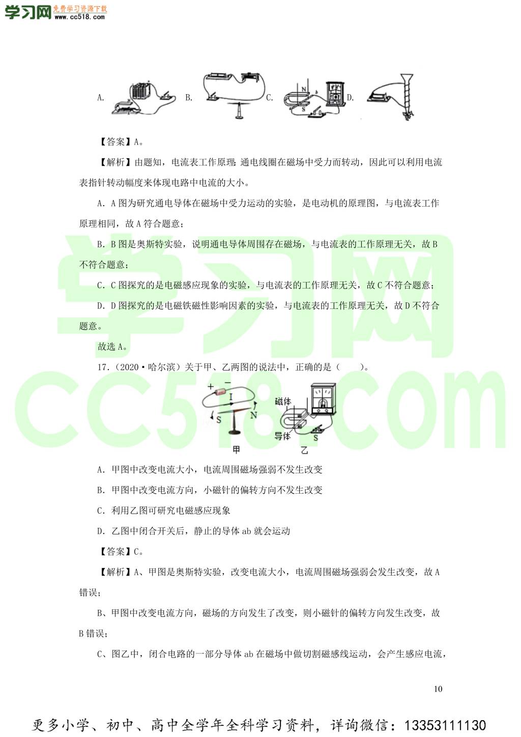 2018-2020近三年中考物理真题分类汇编21电与磁（附解析）