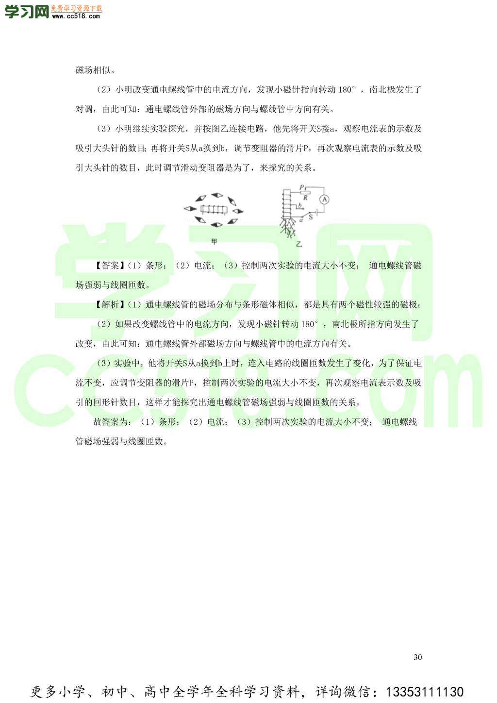 2018-2020近三年中考物理真题分类汇编21电与磁（附解析）