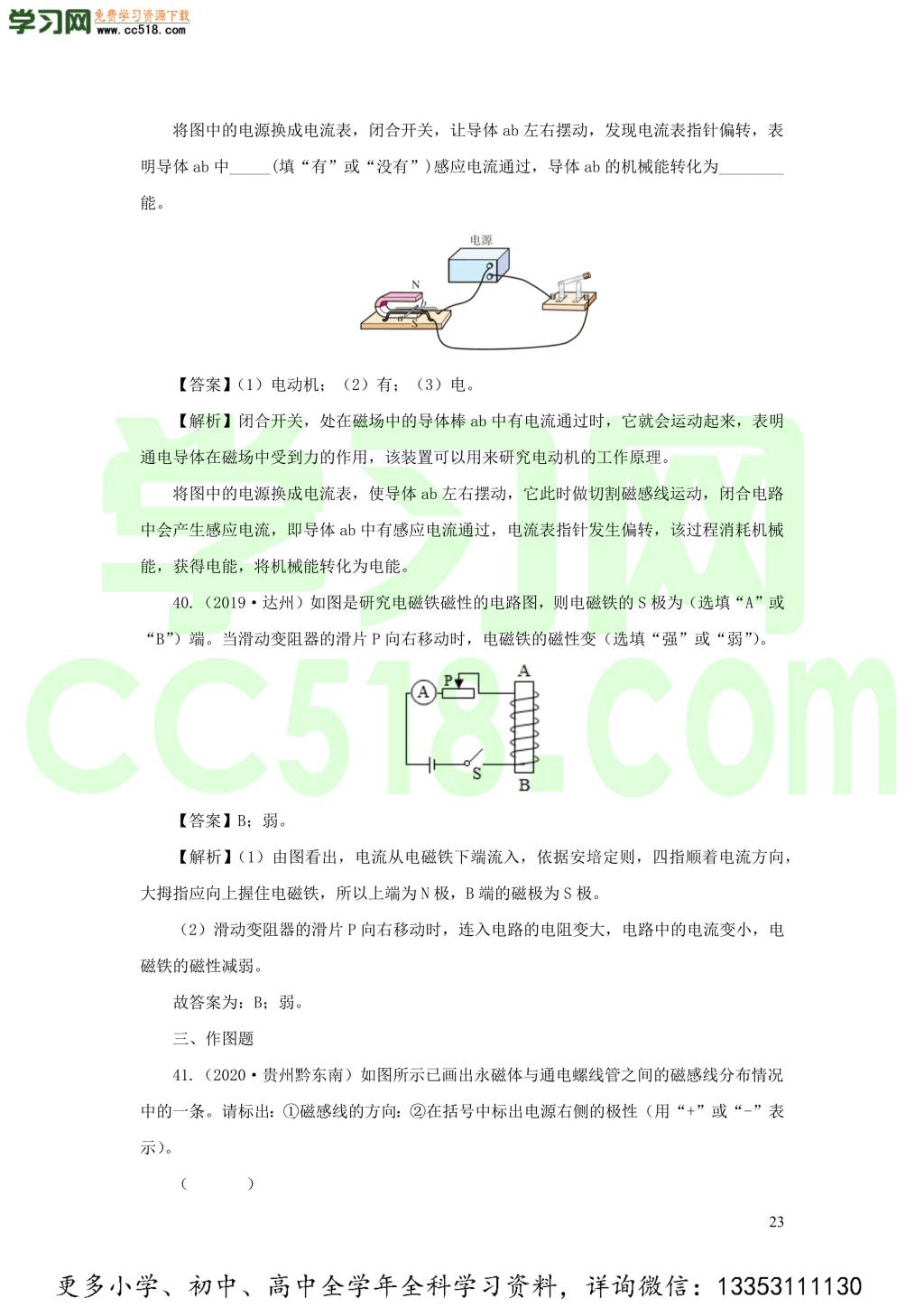 2018-2020近三年中考物理真题分类汇编21电与磁（附解析）