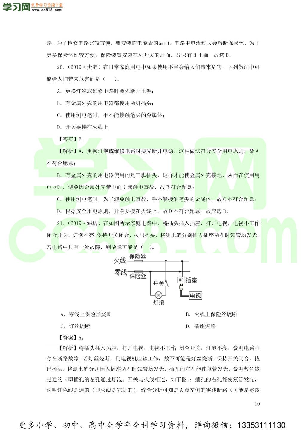 2018-2020近三年中考物理真题分类汇编20家庭电路（附解析）