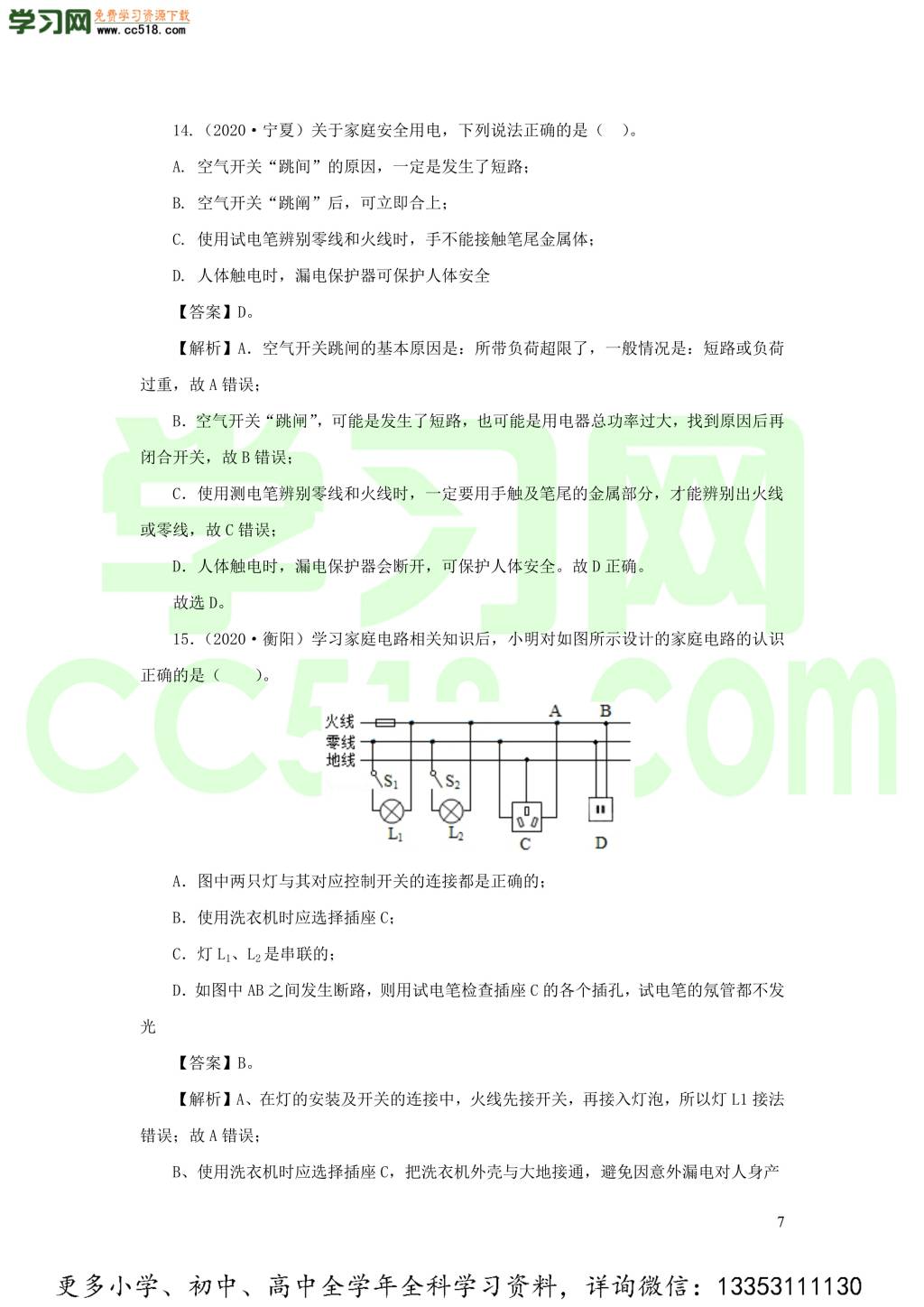 2018-2020近三年中考物理真题分类汇编20家庭电路（附解析）