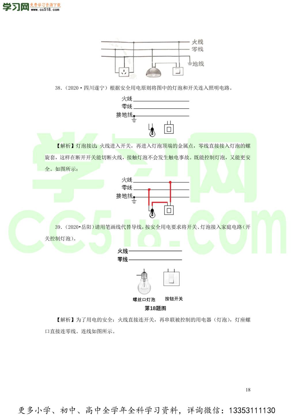 2018-2020近三年中考物理真题分类汇编20家庭电路（附解析）