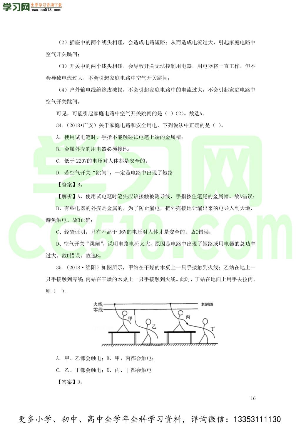 2018-2020近三年中考物理真题分类汇编20家庭电路（附解析）