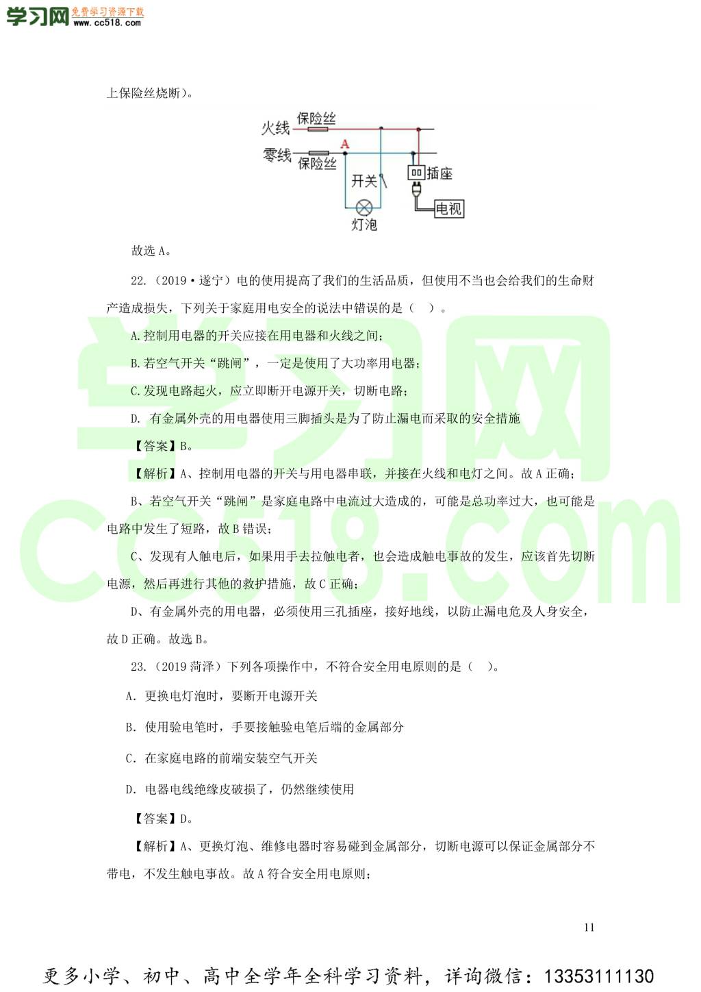 2018-2020近三年中考物理真题分类汇编20家庭电路（附解析）