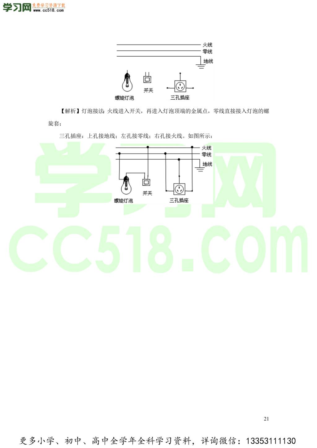 2018-2020近三年中考物理真题分类汇编20家庭电路（附解析）