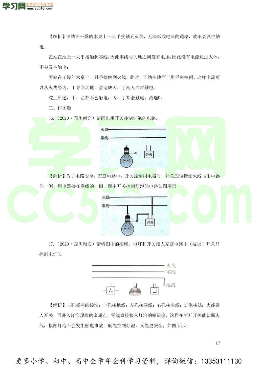 2018-2020近三年中考物理真题分类汇编20家庭电路（附解析）