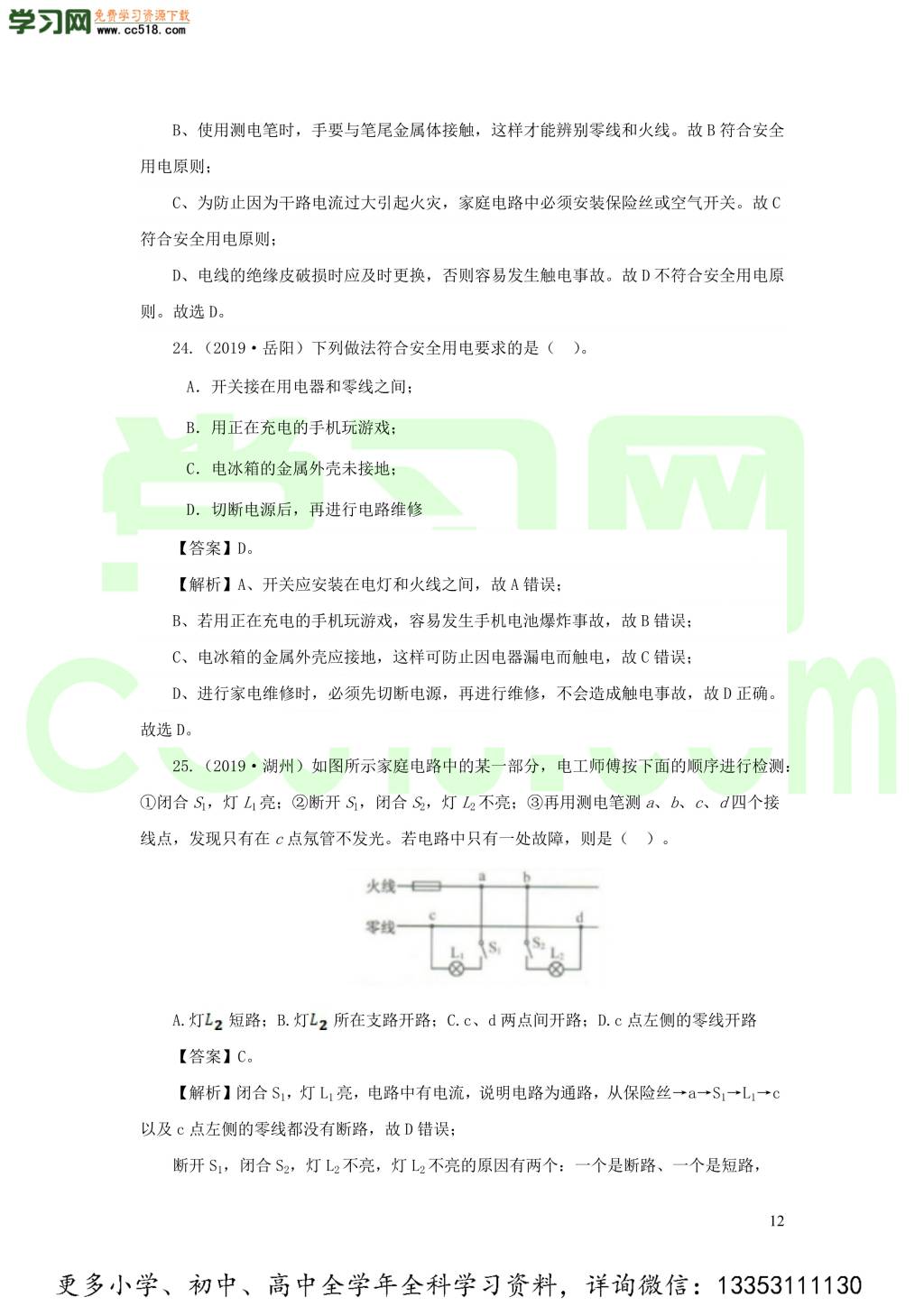 2018-2020近三年中考物理真题分类汇编20家庭电路（附解析）