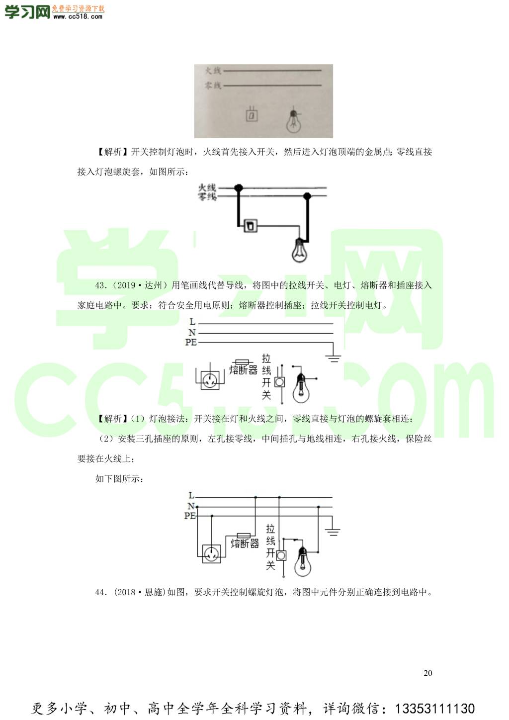 2018-2020近三年中考物理真题分类汇编20家庭电路（附解析）