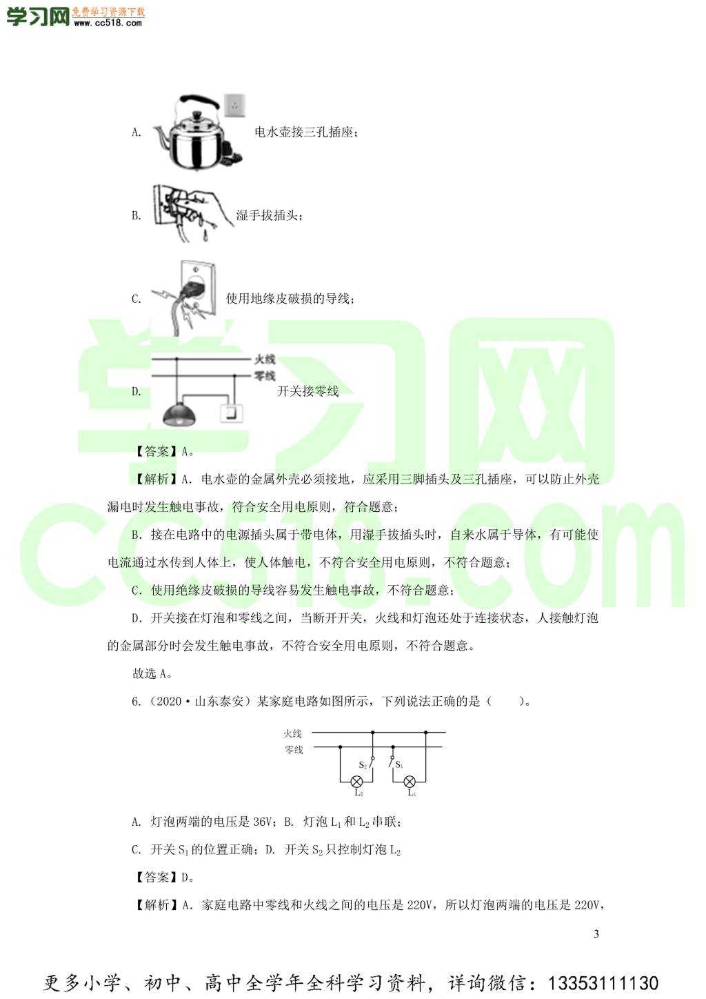 2018-2020近三年中考物理真题分类汇编20家庭电路（附解析）