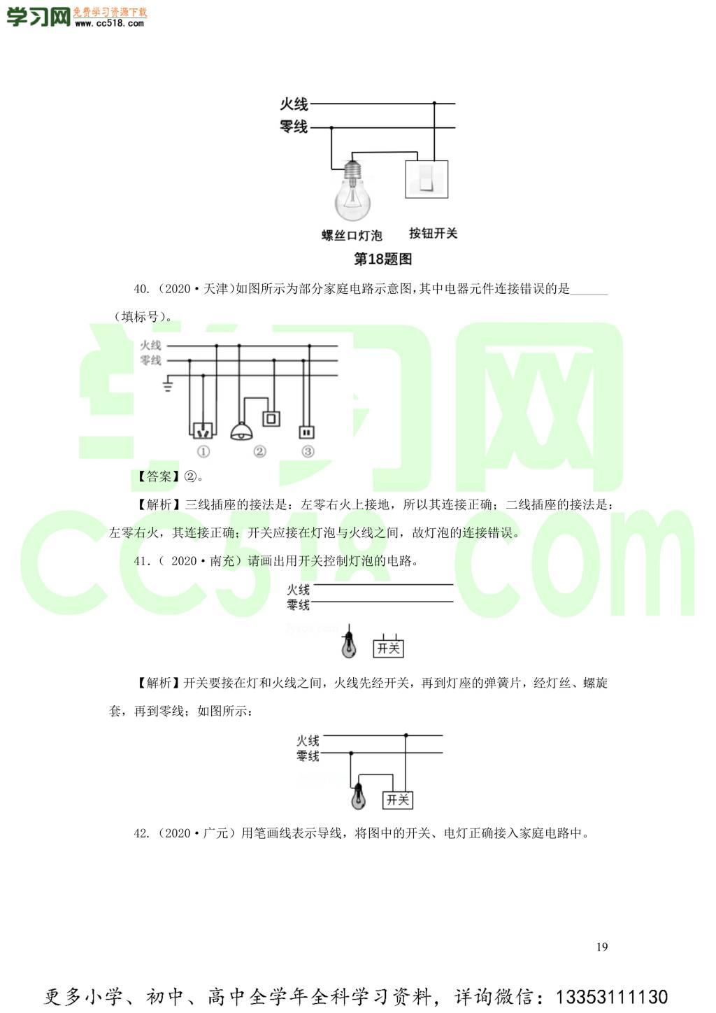 2018-2020近三年中考物理真题分类汇编20家庭电路（附解析）