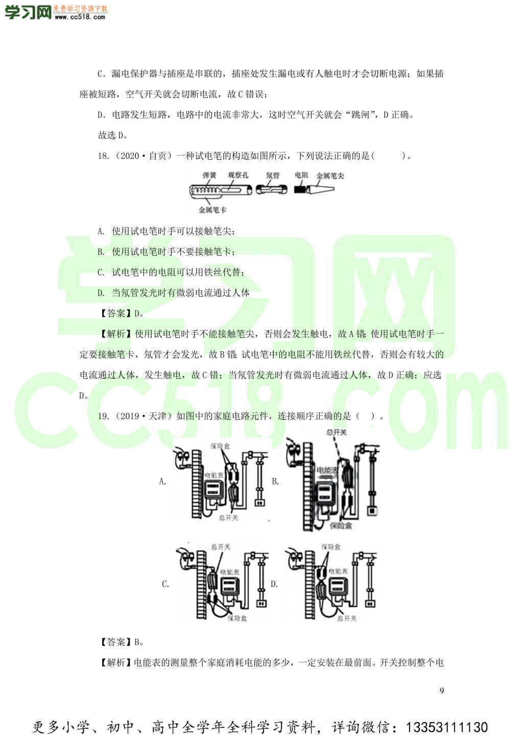 2018-2020近三年中考物理真题分类汇编20家庭电路（附解析）