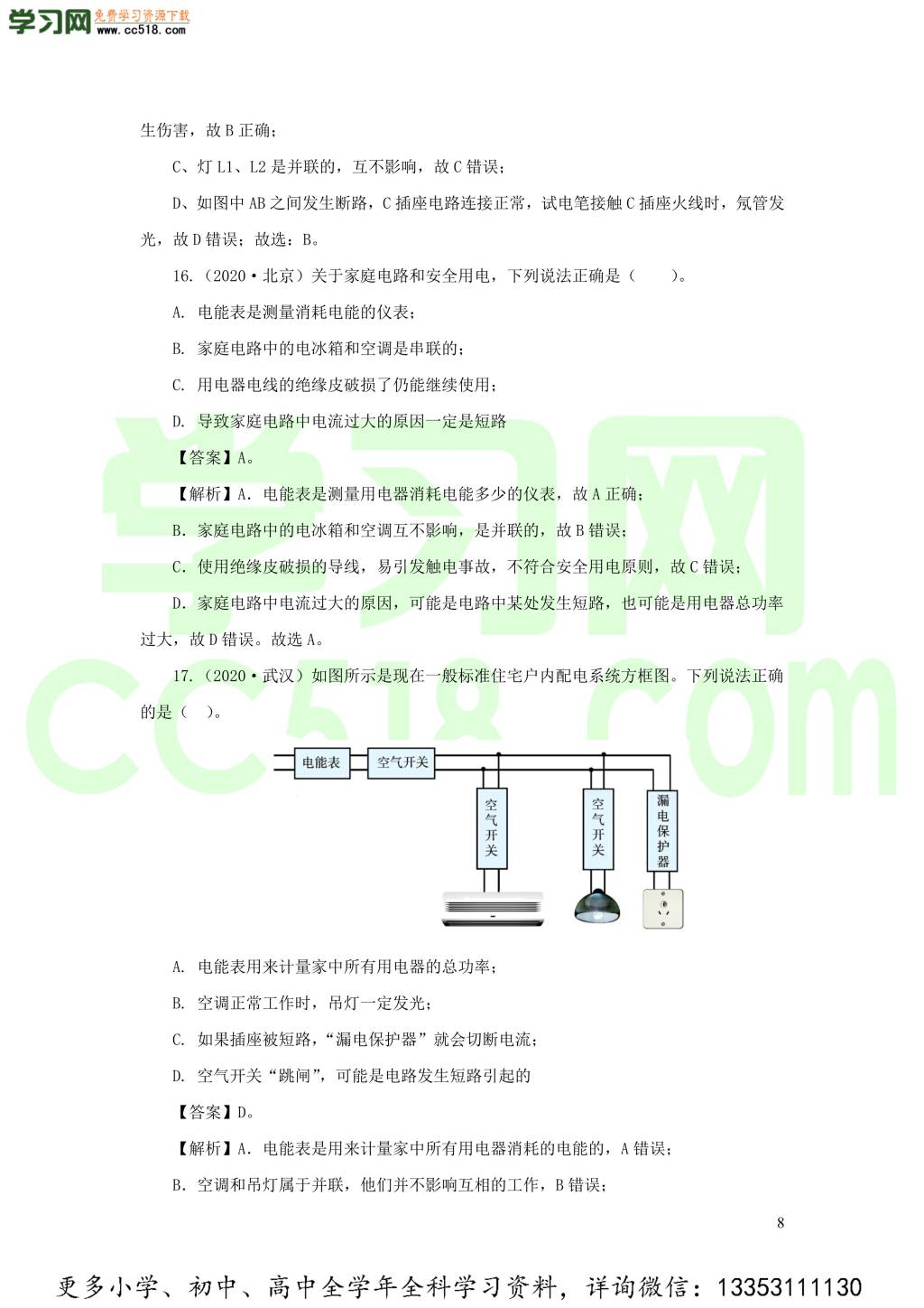 2018-2020近三年中考物理真题分类汇编20家庭电路（附解析）