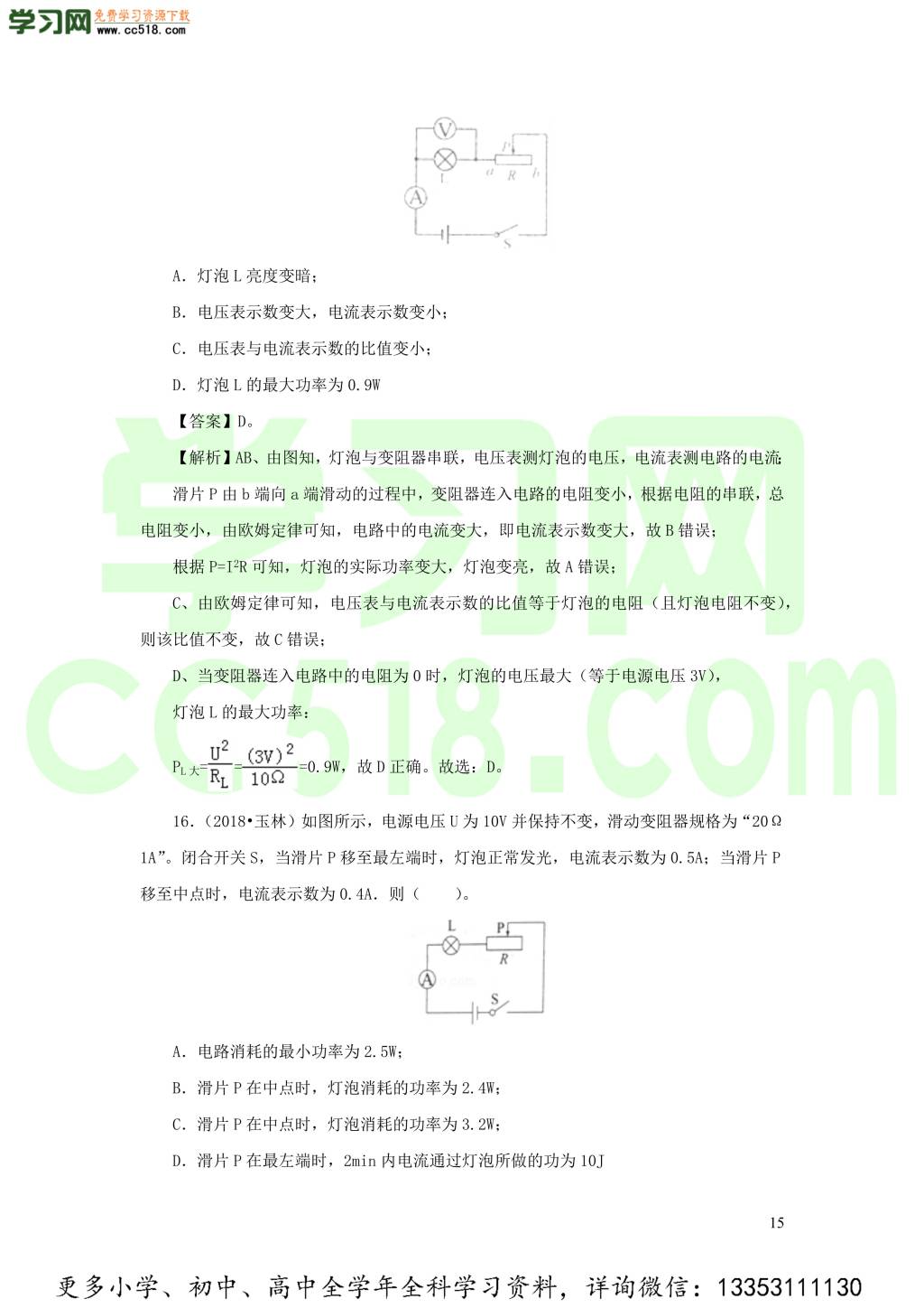 2018-2020近三年中考物理真题分类汇编18电功电功率和电热（附解析）